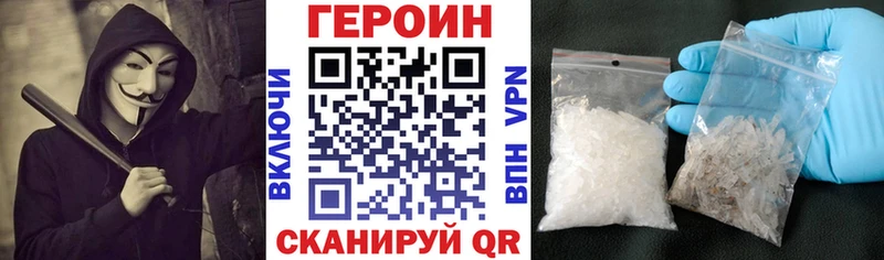 ГЕРОИН Heroin  где найти   Миньяр 